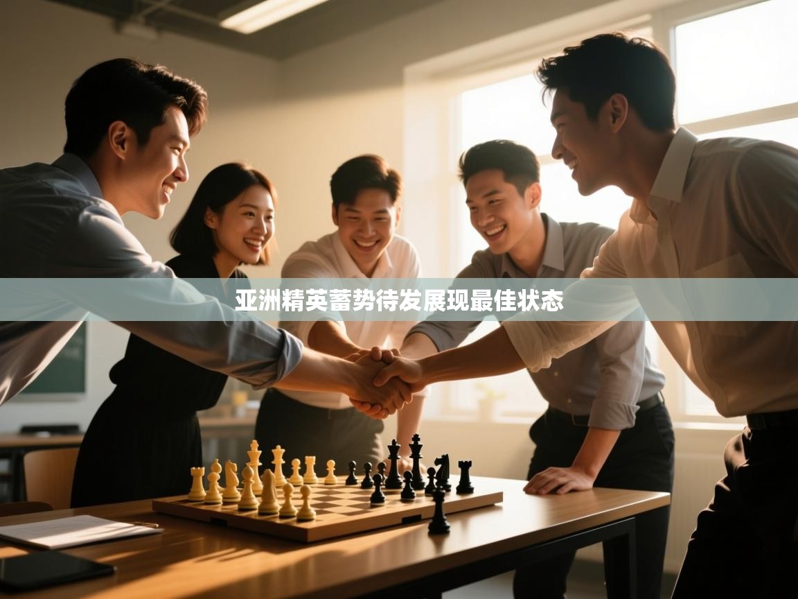 亚洲精英蓄势待发展现最佳状态  第2张